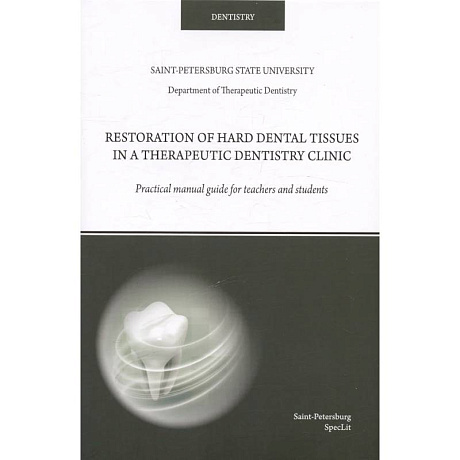 Фото Restoration of hard dental tissues in a therapeutic dentistry clinic