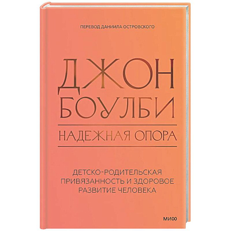 Фото Надежная опора: детско-родительская привязанность и здоровое развитие человека