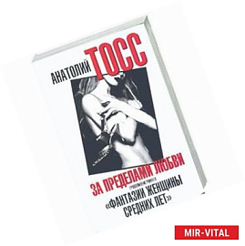 За пределами любви