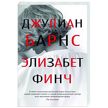 Фото Элизабет Финч