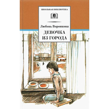 Фото Девочка из города