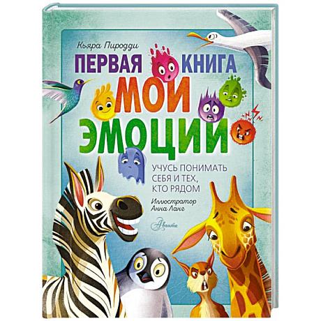 Фото Первая книга. Мои эмоции
