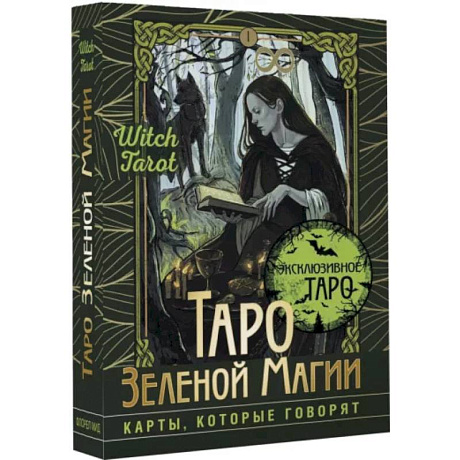 Фото Таро Зеленой магии. Witch Tarot. Карты, которые говорят