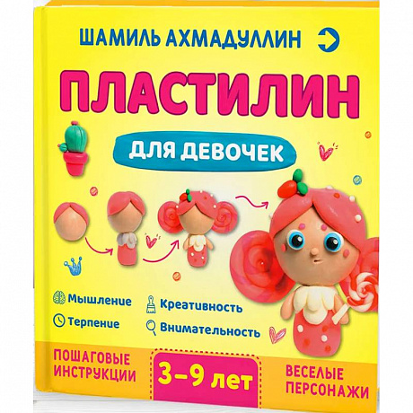 Фото Пластилин для девочек, 3-9 лет