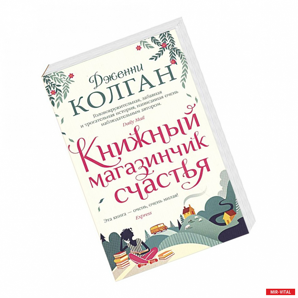 Фото Книжный магазинчик счастья