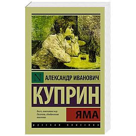 Яма