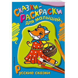 Русские сказки