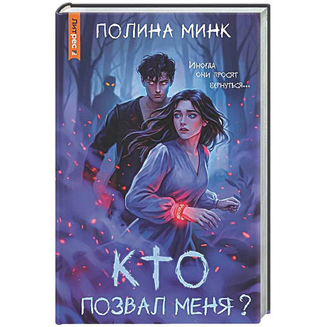 Фото Кто позвал меня?