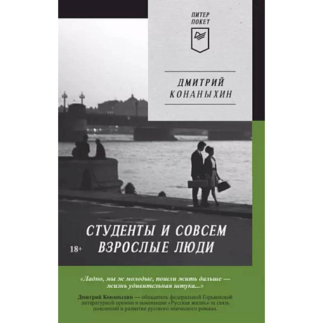 Фото Студенты и совсем взрослые люди