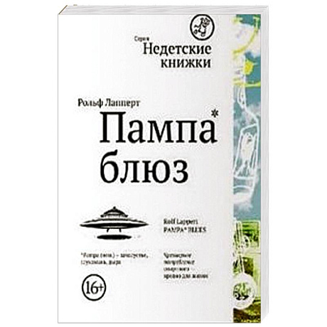 Фото Пампа-блюз