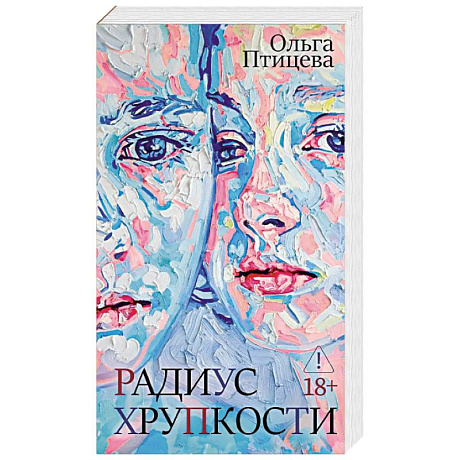 Фото Радиус хрупкости