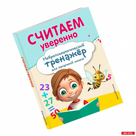 Фото Считаем уверенно