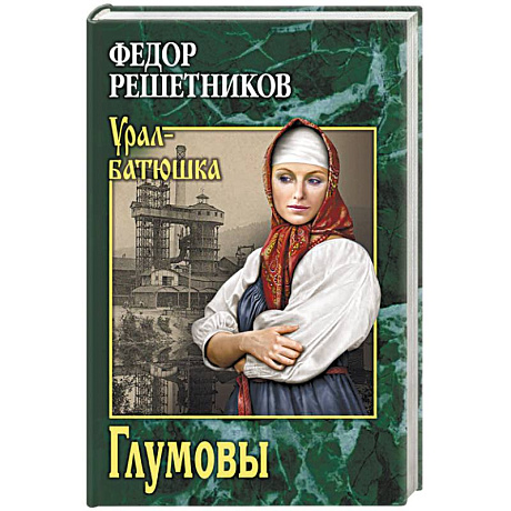 Фото Глумовы