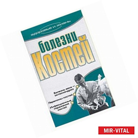 Болезни костей