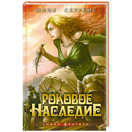 Фото Роковое наследие