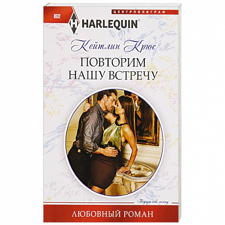 Фото Повторим нашу встречу