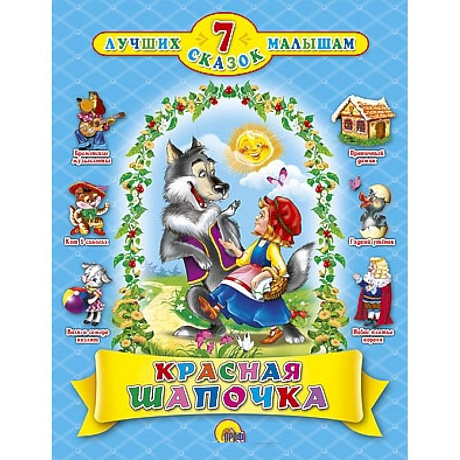 Фото Красная шапочка