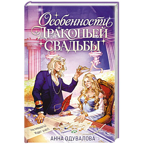 Фото Особенности драконьей свадьбы