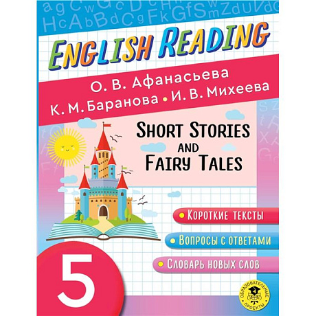 Фото English Reading. Short Stories and Fairy Tales. 5 class