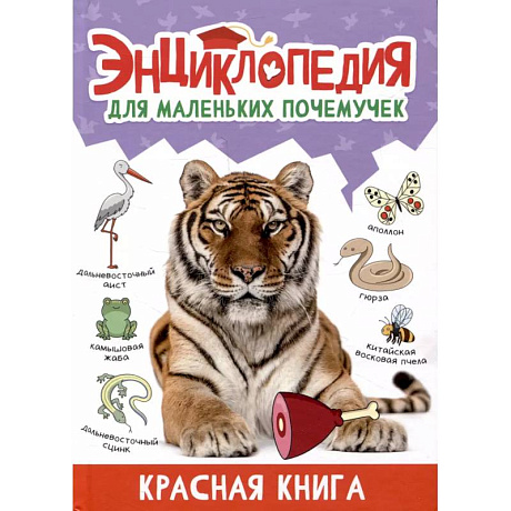 Фото Красная книга