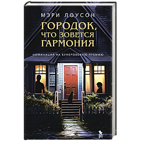 Фото Городок,что зовется Гармония