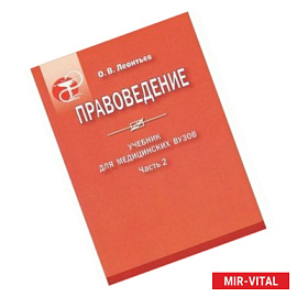Правоведение.