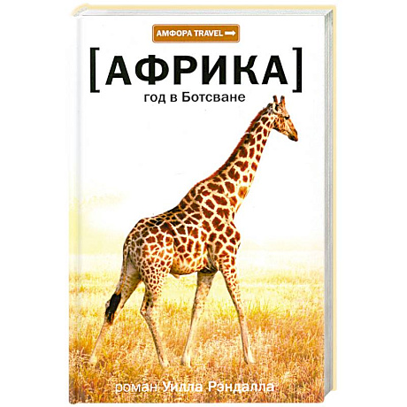 Фото Год в Ботсване Африка