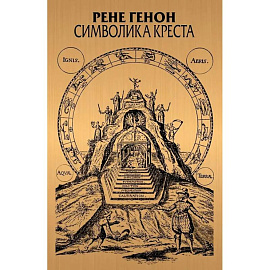 Символика креста