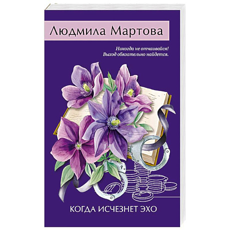 Фото Когда исчезнет эхо