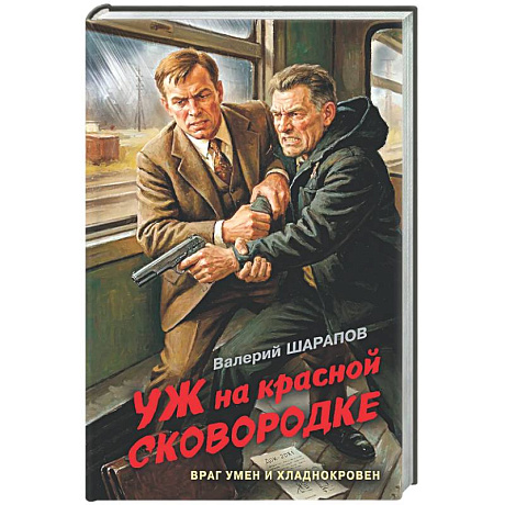 Фото Уж на красной сковородке