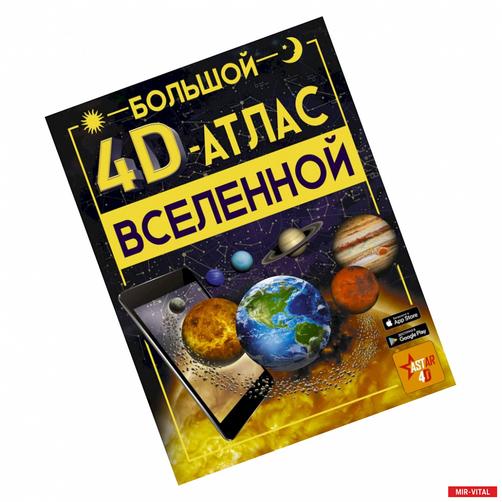 Фото Большой 4D-атлас Вселенной