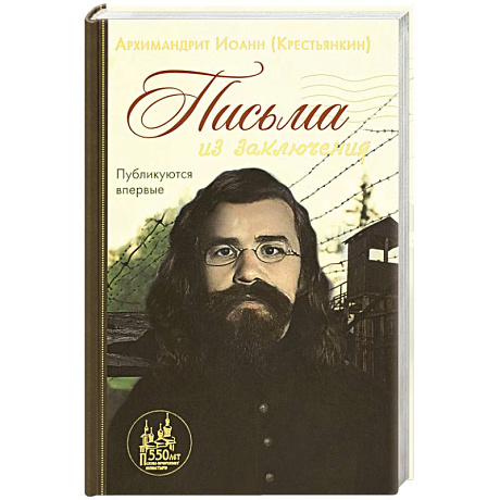Фото Письма из заключения