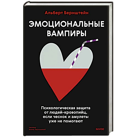 Фото Эмоциональные вампиры. Психологическая защита от людей-кровопийц, если чеснок и амулеты уже не помогают
