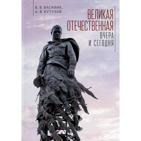 Фото Великая Отечественная. Вчера и сегодня