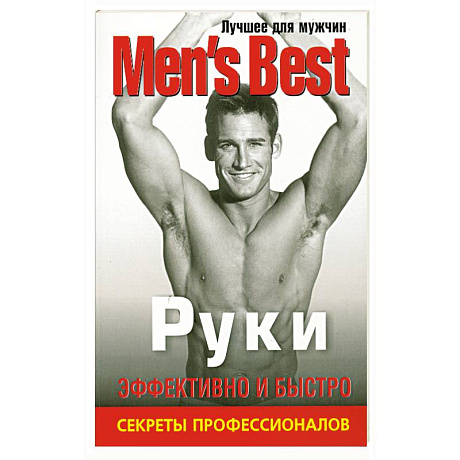 Фото Руки. Лучшее от 'Mens Health'