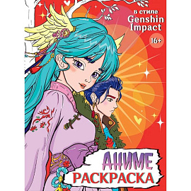 Аниме. В Стиле Genshin Impact