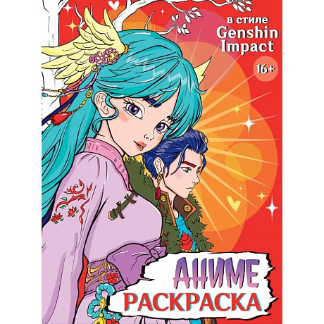 Фото Аниме. В Стиле Genshin Impact