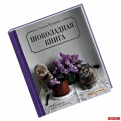 Фото Шоколадная книга