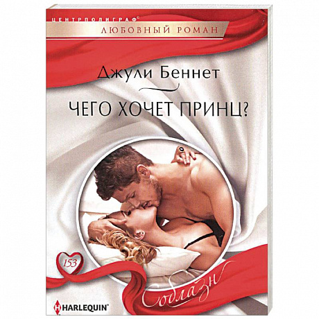 Фото Чего хочет принц?