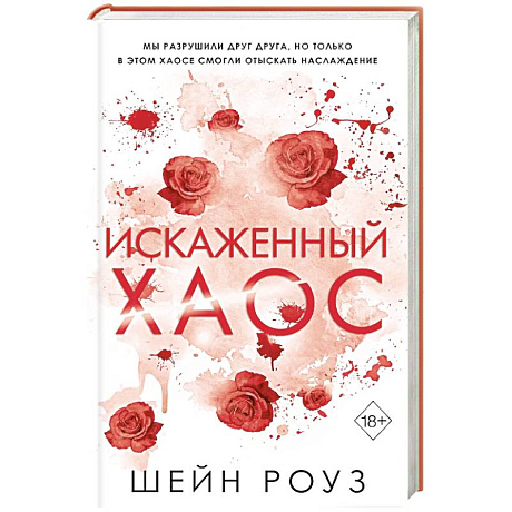 Фото Искаженный хаос (#2)