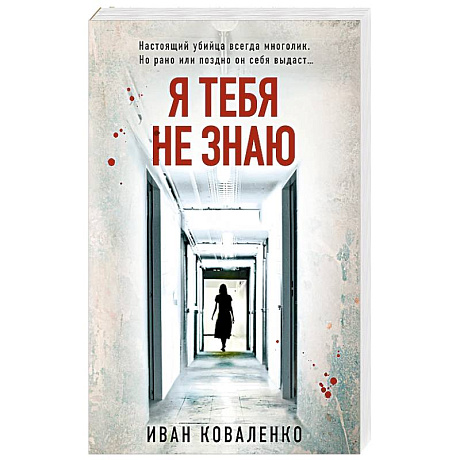 Фото Я тебя не знаю