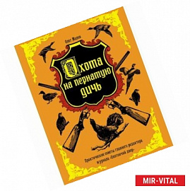 Охота на пернатую дичь