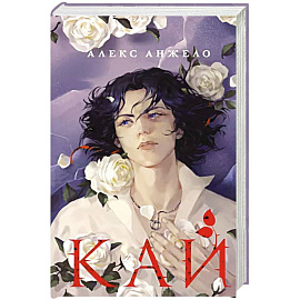 Кай