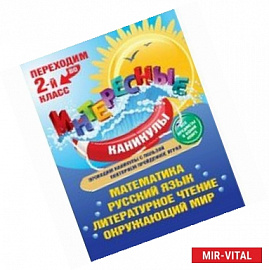 Переходим во 2-й класс