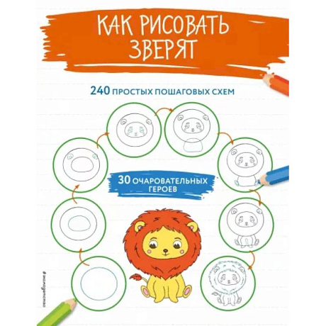 Фото Как рисовать зверят