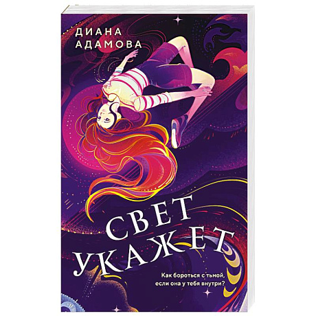 Фото Свет укажет