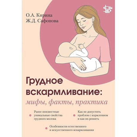 Фото Грудное вскармливание: мифы, факты, практика