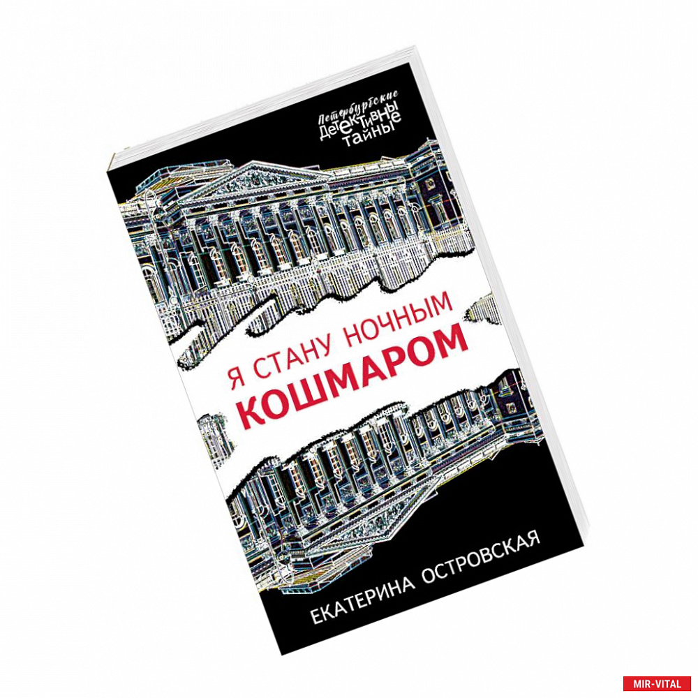 Фото Я стану ночным кошмаром