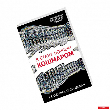 Фото Я стану ночным кошмаром