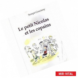 Маленький Никола и его друзья. Книга для чтения на французском языке